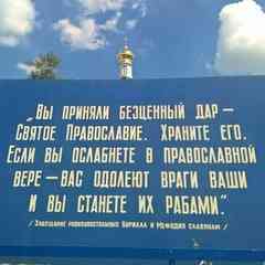 ЮЮ. Православные против Ювенальной Юстиции.