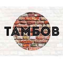 Тамбов✯Отзывы