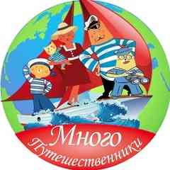 МногоПутешественники. Семейные экскурсии МСК