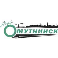 Мой Омутнинск