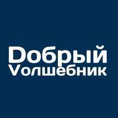 Добрый Волшебник