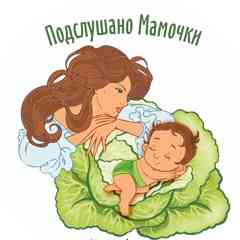 Подслушано Мамочки (Челябинск)