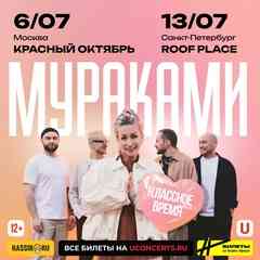 Мураками