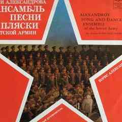 АНСАМБЛЬ АЛЕКСАНДРОВА / RED ARMY CHOIR