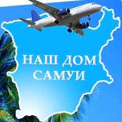 НАШ САМУИ