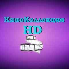 КиноКоллекция HD ᛞ Супер КИНО 80-90 х.