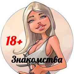 Знакомства Новосибирск