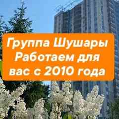 Шушары
