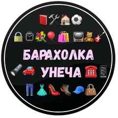 Барахолка Унеча
