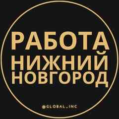 Вакансии Нижний Новгород | Работа в Нижнем