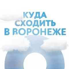 ВОРОНЕЖ