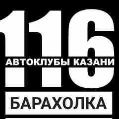 Автобарахолка #116