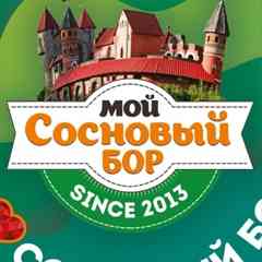 Мой Сосновый Бор