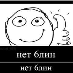 нет 6лин