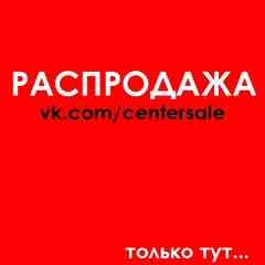 распродажа