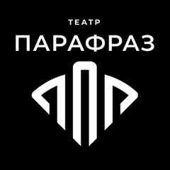 Театр «ПАРАФРАЗ» (Глазов)