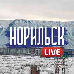Норильск Live