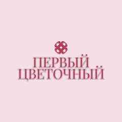 Первый Цветочный NVKZ | Новокузнецк