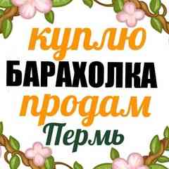 Детская барахолка | Пермь