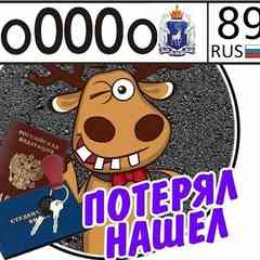 Стол находок НОВЫЙ УРЕНГОЙ ( Теряем - Находим )