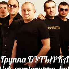 *Клуб любителей творчества группы БУТЫРКА*