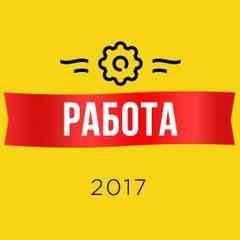 Работа в Екатеринбурге