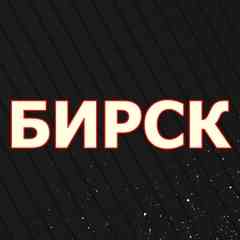 Бирск Объявления