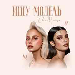 Челябинск | Ищу модель