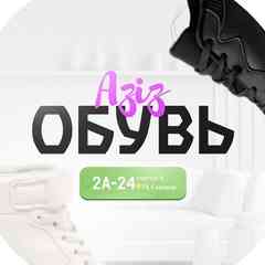 АЗИЗ обувь штучно | Садовод 2А-24 корпус Б