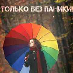 Панические атаки, ВСД, ПА, ОКР, невроз