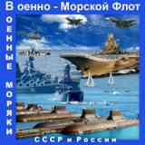 ВМФ России | Армия