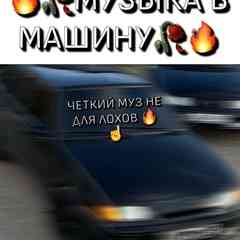 Во всех динамиках