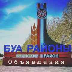 БУИНСК ОБЪЯВЛЕНИЯ