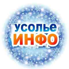 Усолье.Инфо: новости и события