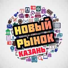 Новый рынок Казань