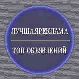 Объявления-Барахолка-Работа Иркутск - Ангарск