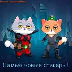Бесплатные Стикеры и Подарки