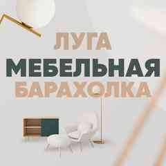 Мебельная барахолка  Техника Спорт / г.Луга