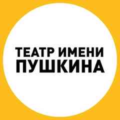 Театр имени Пушкина