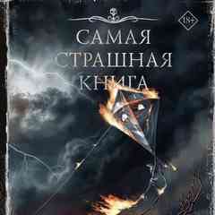 ТЬМА. Ужасы, мистика, триллеры [16+]