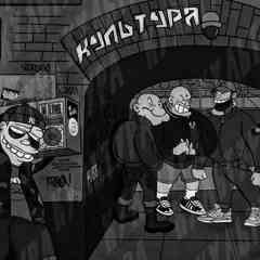 культура