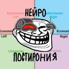 нейропостирония
