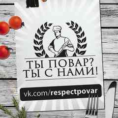 Ты повар? Ты с нами!