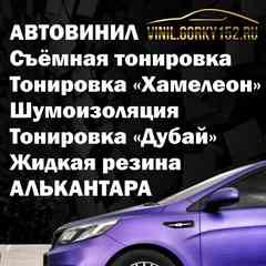 Съемная тонировка|Дубай|Автовинил|Eva-Ковры