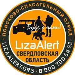 Поисковый отряд "ЛизаАлерт" Свердловской области