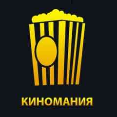 Киномания