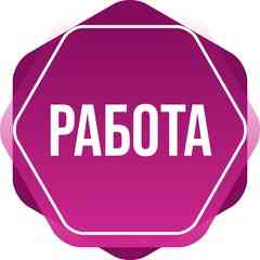 Евпатория Работа