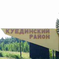 Куеда