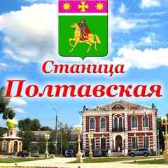 Полтавская