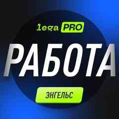 Халтура Энгельс | Работа | Подработка | Шабашка